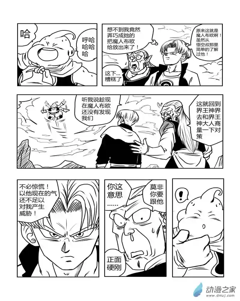 龙珠（外传）未来特兰克斯02 魔人布欧