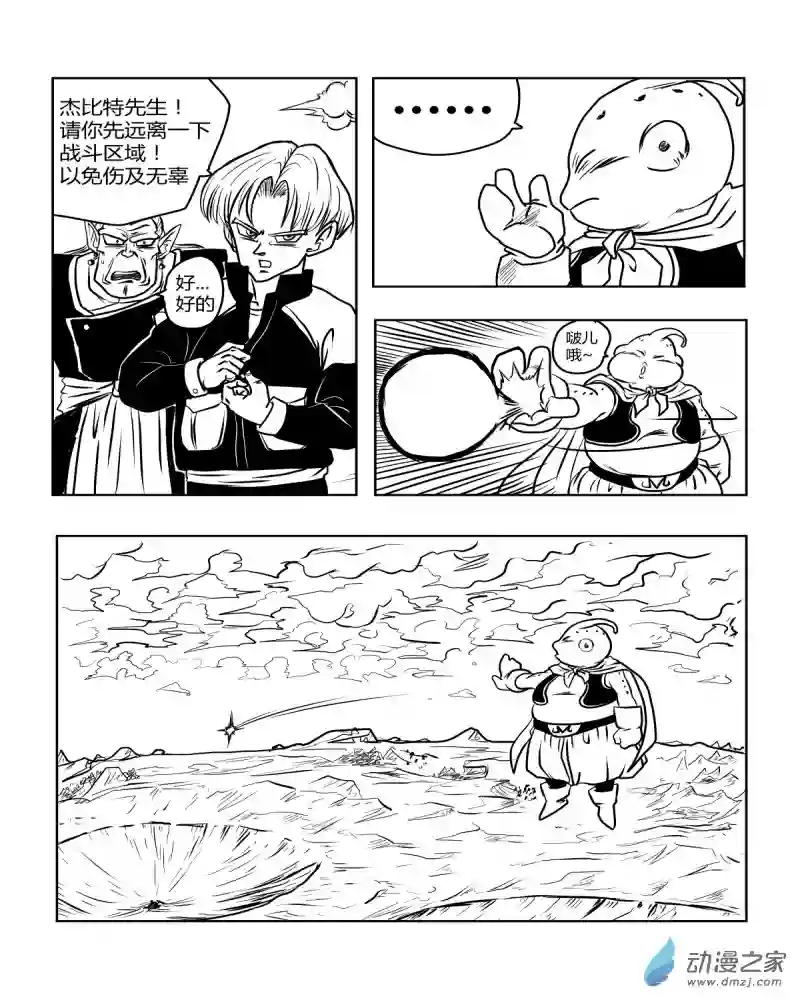 龙珠（外传）未来特兰克斯02 魔人布欧