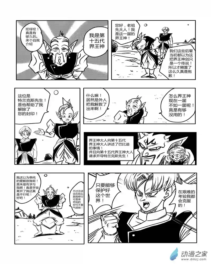 龙珠（外传）未来特兰克斯02 魔人布欧