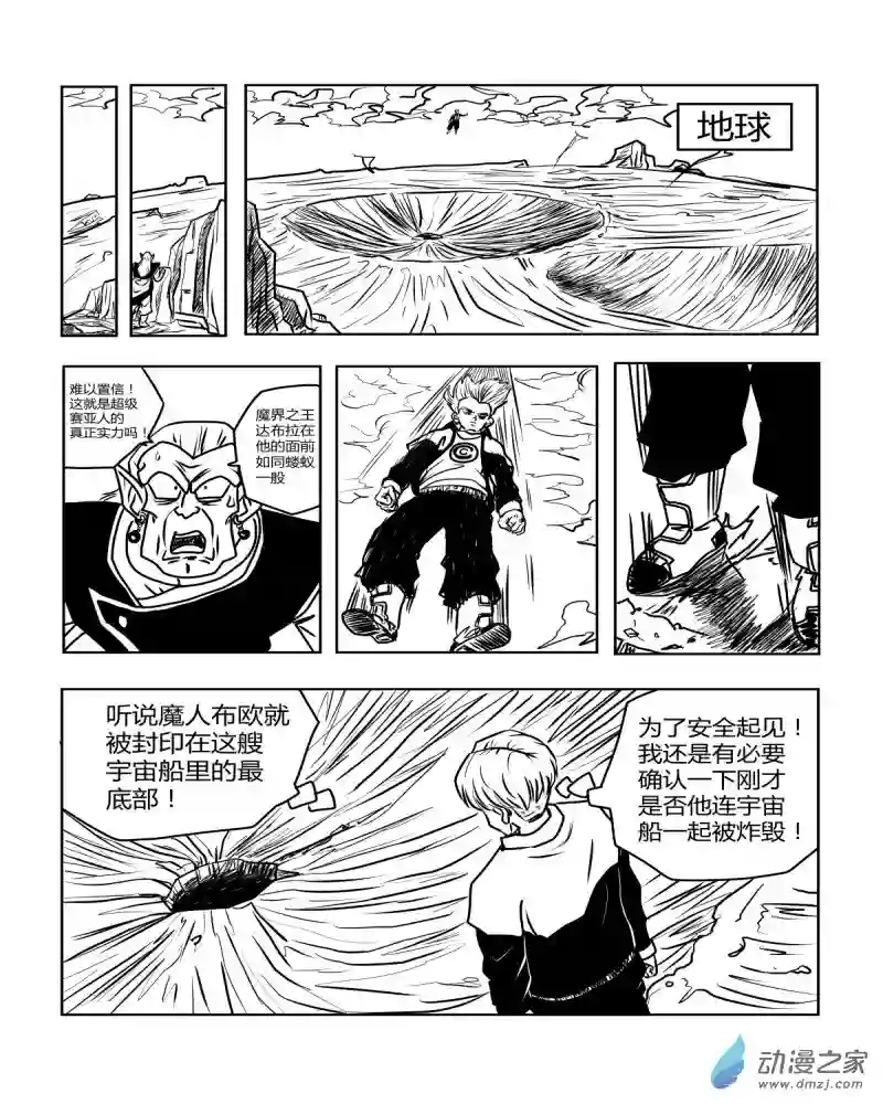 龙珠（外传）未来特兰克斯02 魔人布欧