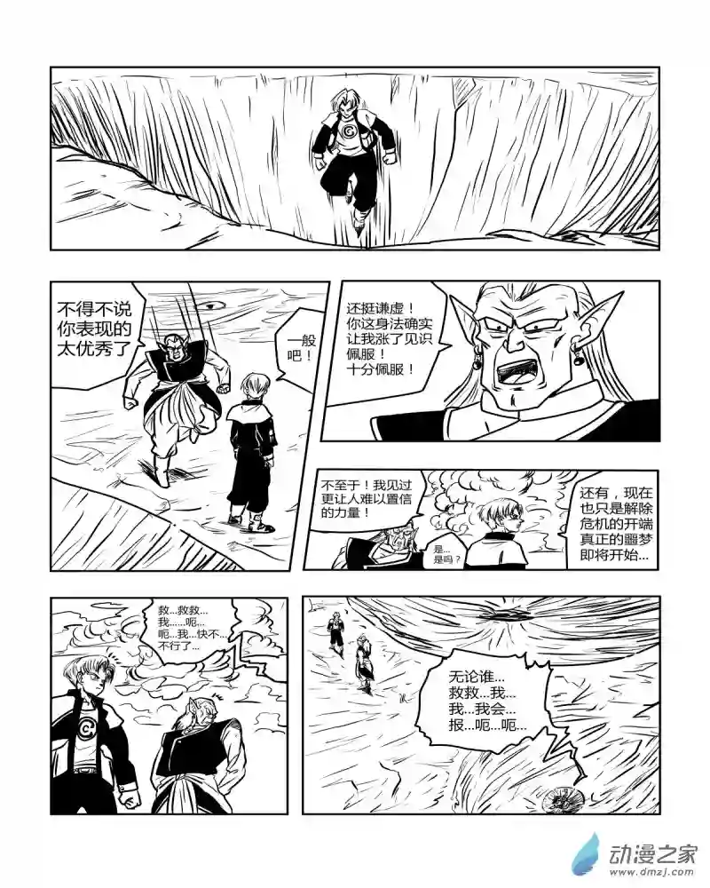 龙珠（外传）未来特兰克斯02 魔人布欧