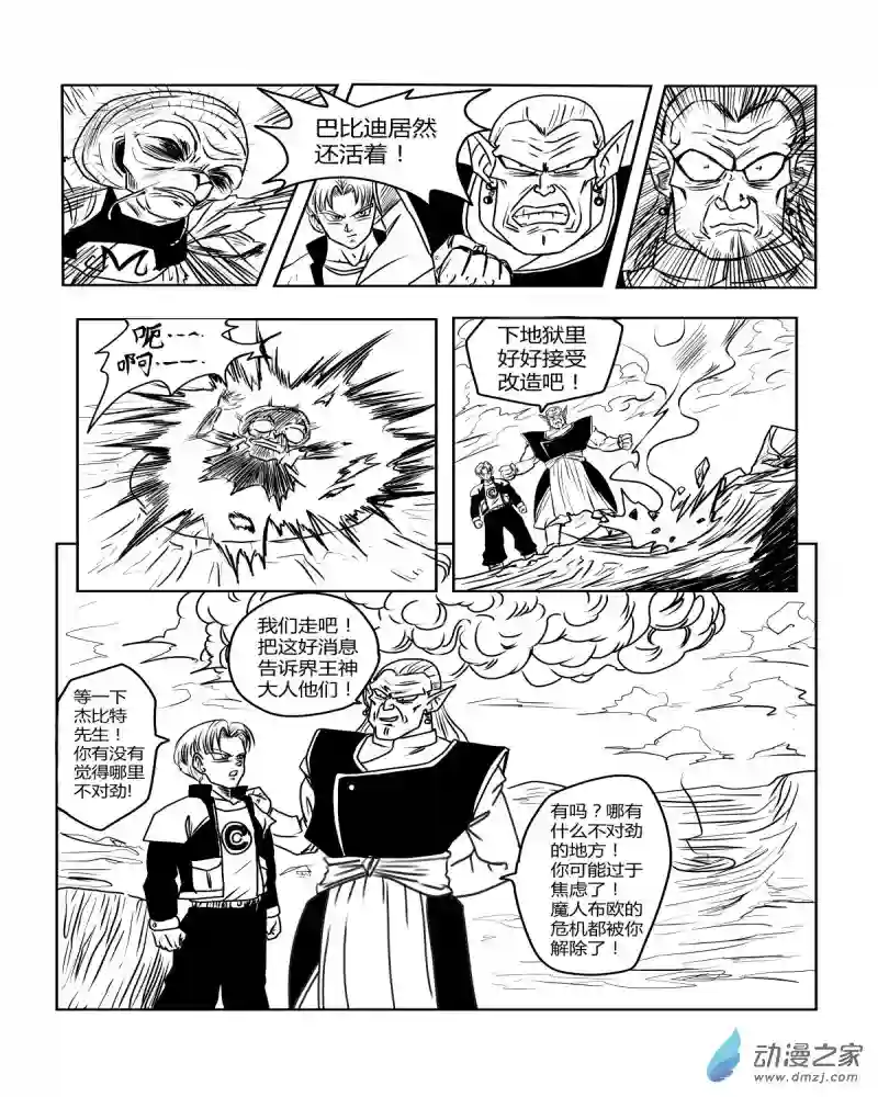 龙珠（外传）未来特兰克斯02 魔人布欧