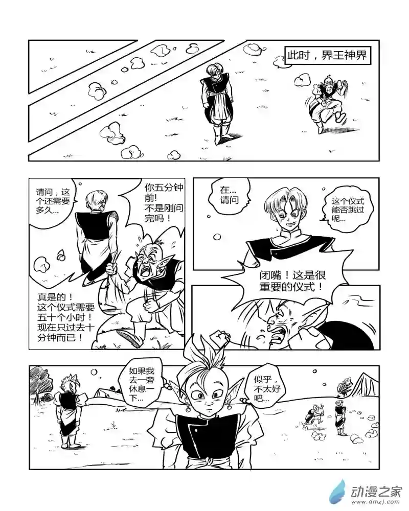 龙珠（外传）未来特兰克斯02 魔人布欧