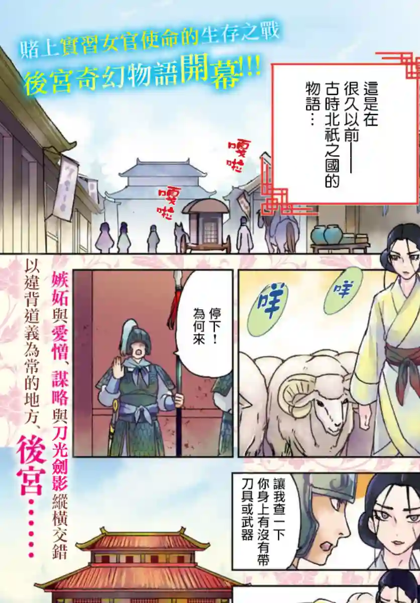 暗杀后宫・暗杀女官花玲想要舒畅生活第01话