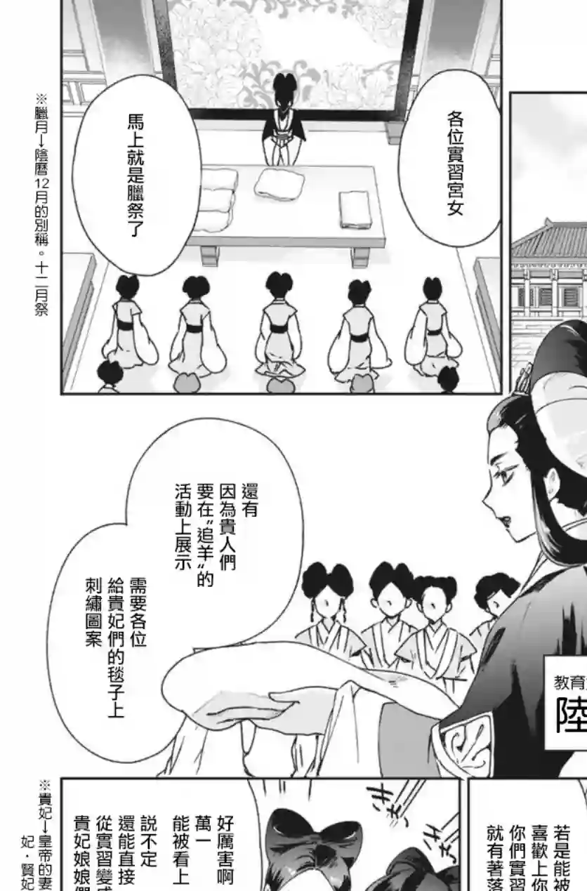 暗杀后宫・暗杀女官花玲想要舒畅生活第01话