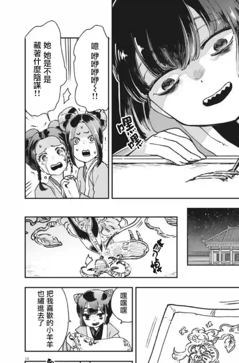 暗杀后宫・暗杀女官花玲想要舒畅生活第01话