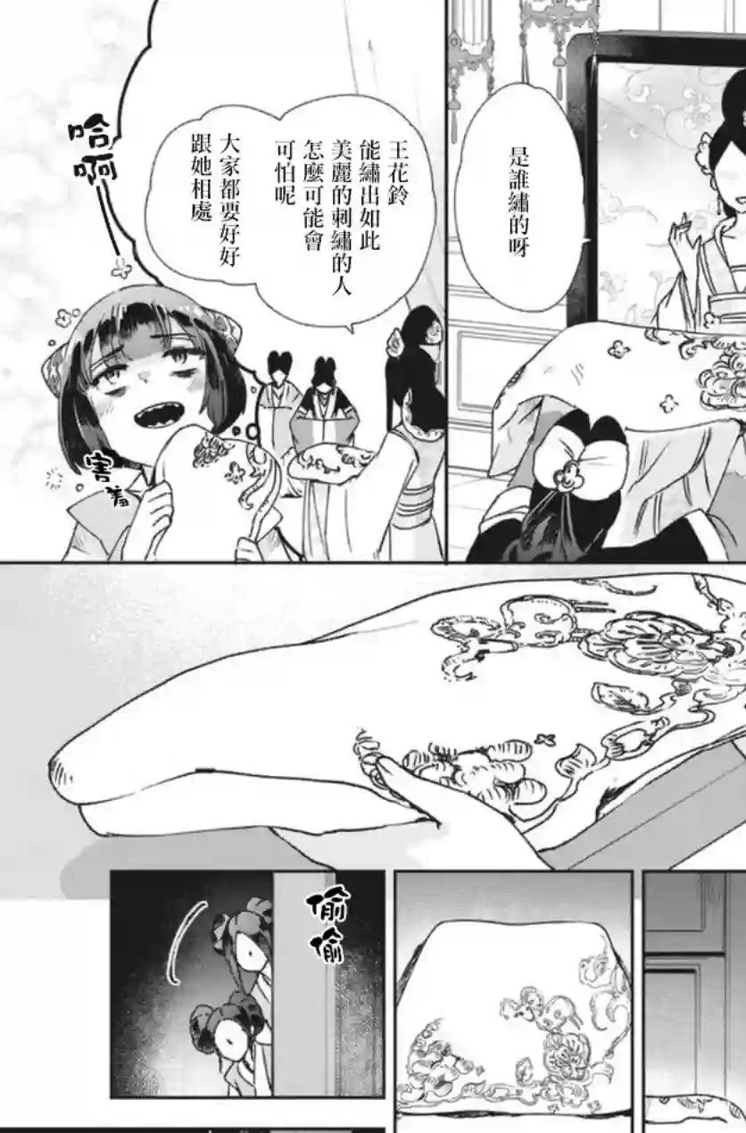 暗杀后宫・暗杀女官花玲想要舒畅生活第01话