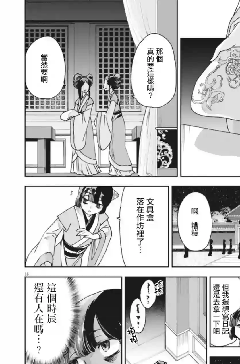 暗杀后宫・暗杀女官花玲想要舒畅生活第01话