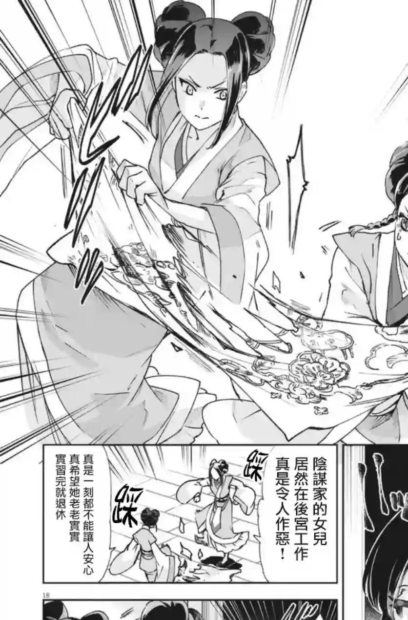 暗杀后宫・暗杀女官花玲想要舒畅生活第01话