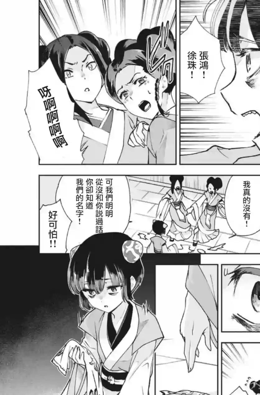 暗杀后宫・暗杀女官花玲想要舒畅生活第01话