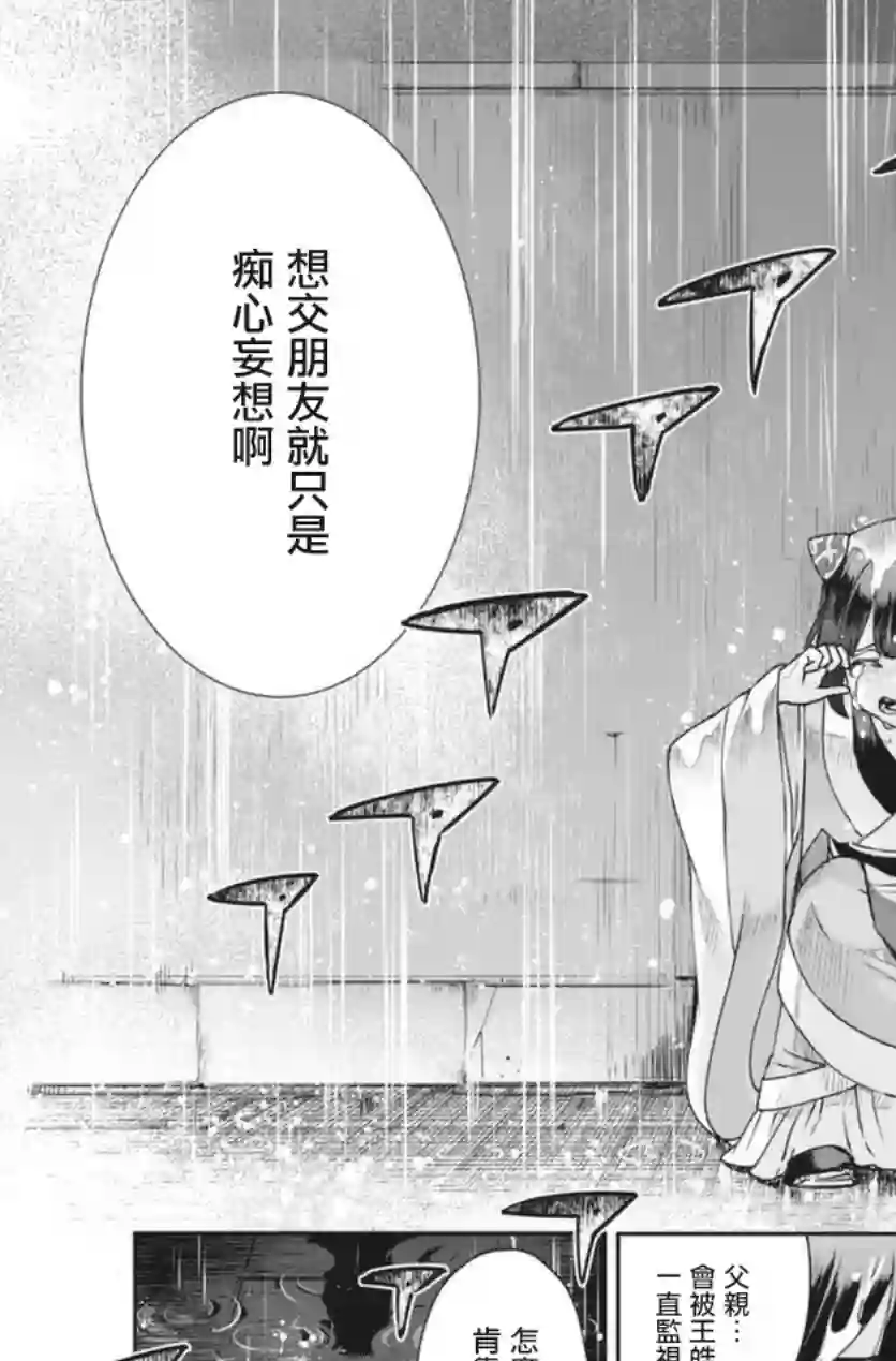 暗杀后宫・暗杀女官花玲想要舒畅生活第01话