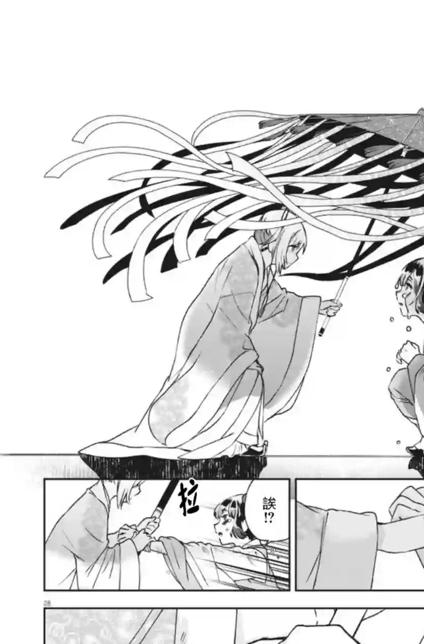 暗杀后宫・暗杀女官花玲想要舒畅生活第01话