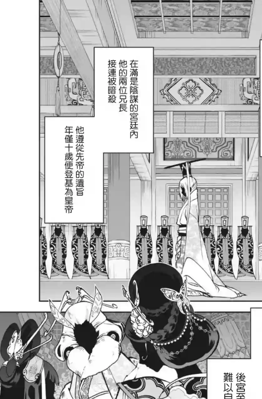 暗杀后宫・暗杀女官花玲想要舒畅生活第01话