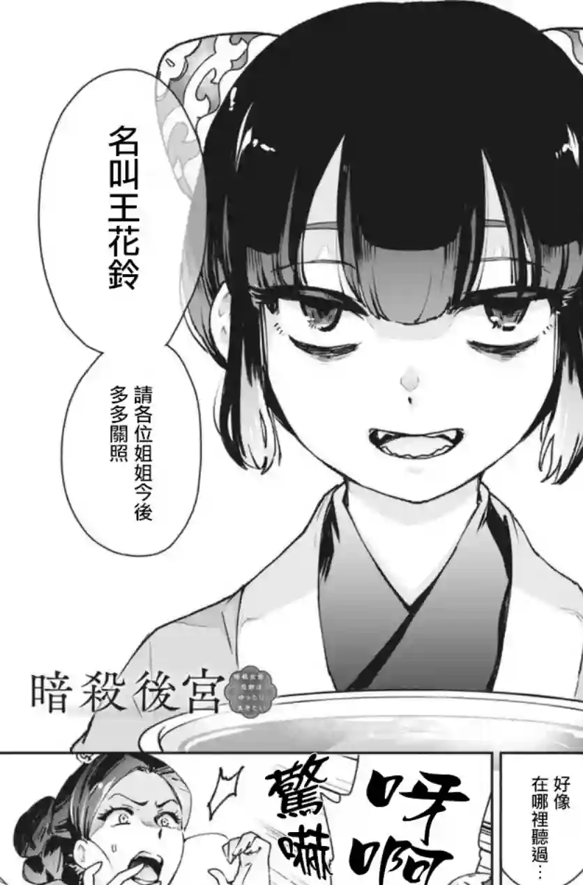 暗杀后宫・暗杀女官花玲想要舒畅生活第01话