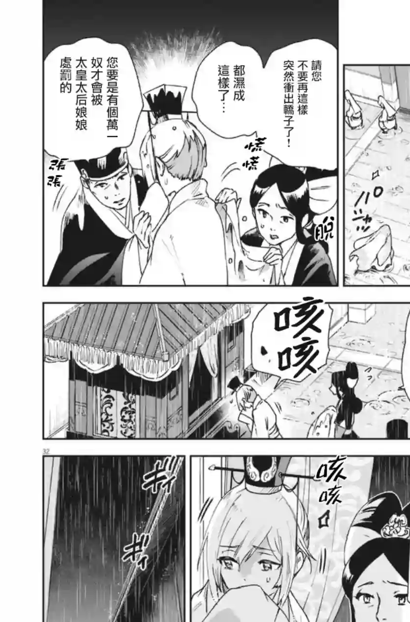 暗杀后宫・暗杀女官花玲想要舒畅生活第01话