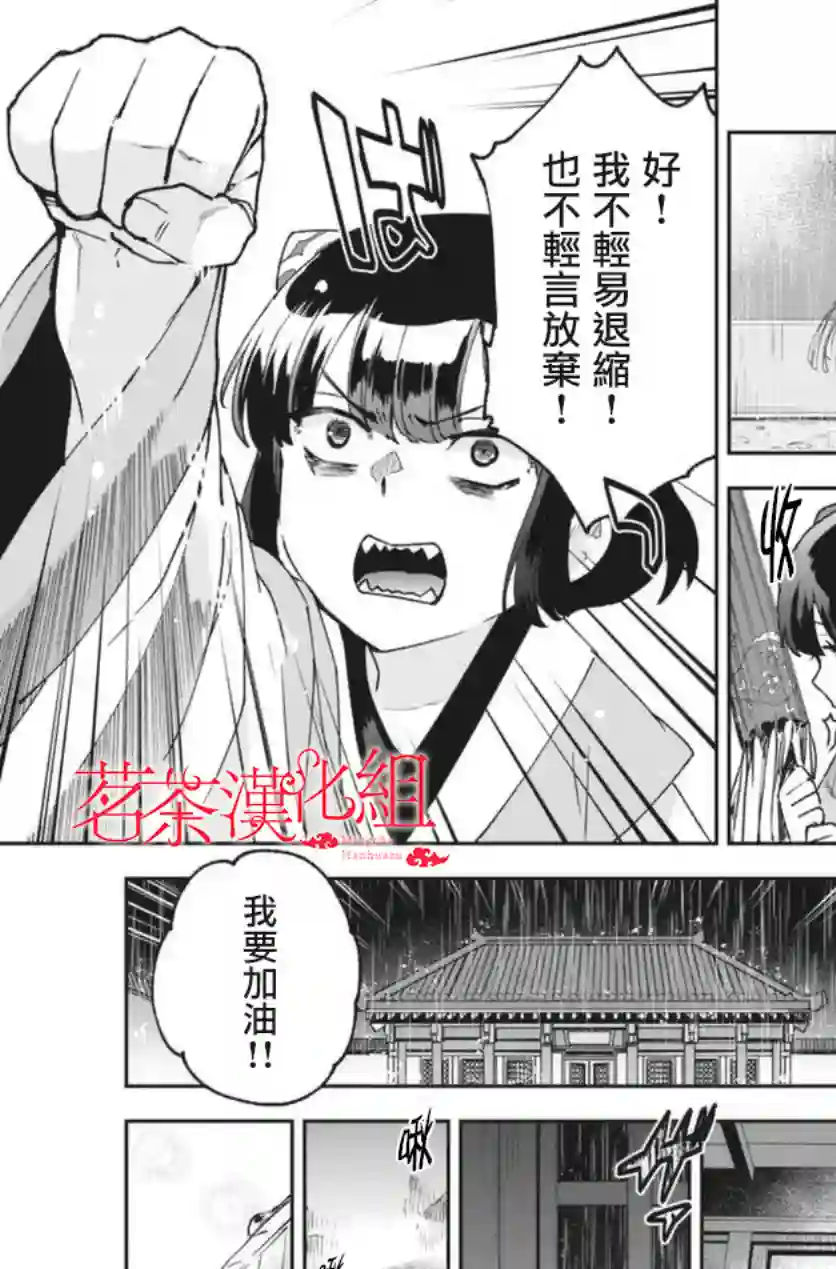 暗杀后宫・暗杀女官花玲想要舒畅生活第01话