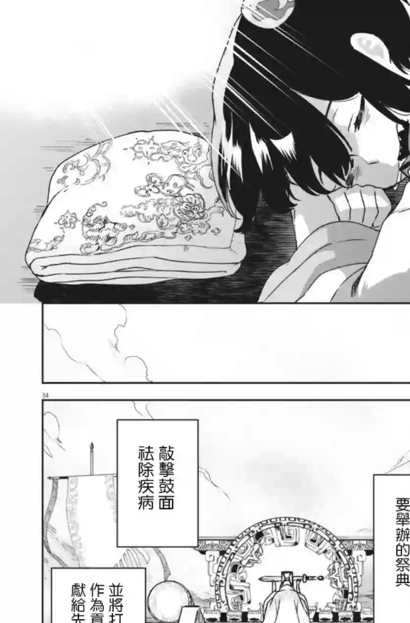 暗杀后宫・暗杀女官花玲想要舒畅生活第01话