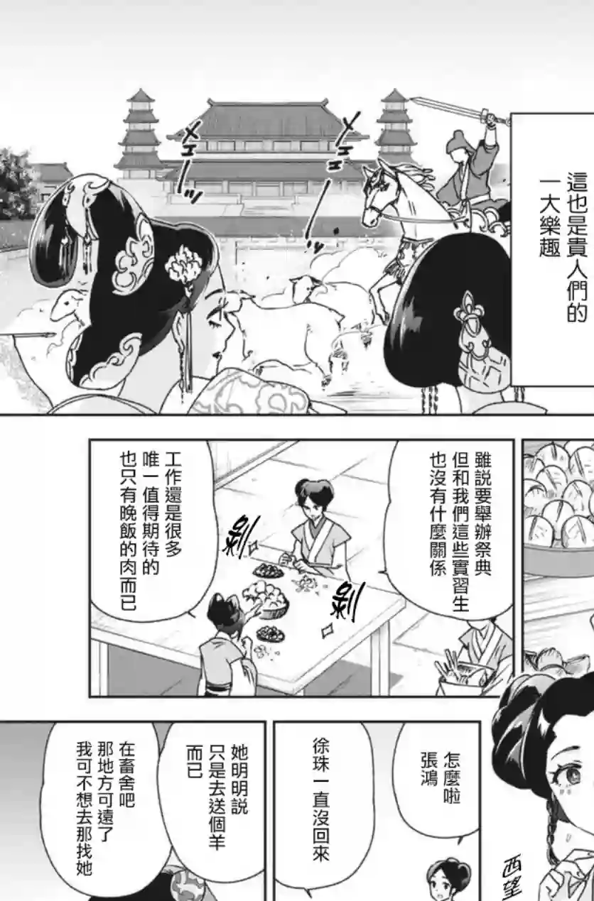 暗杀后宫・暗杀女官花玲想要舒畅生活第01话