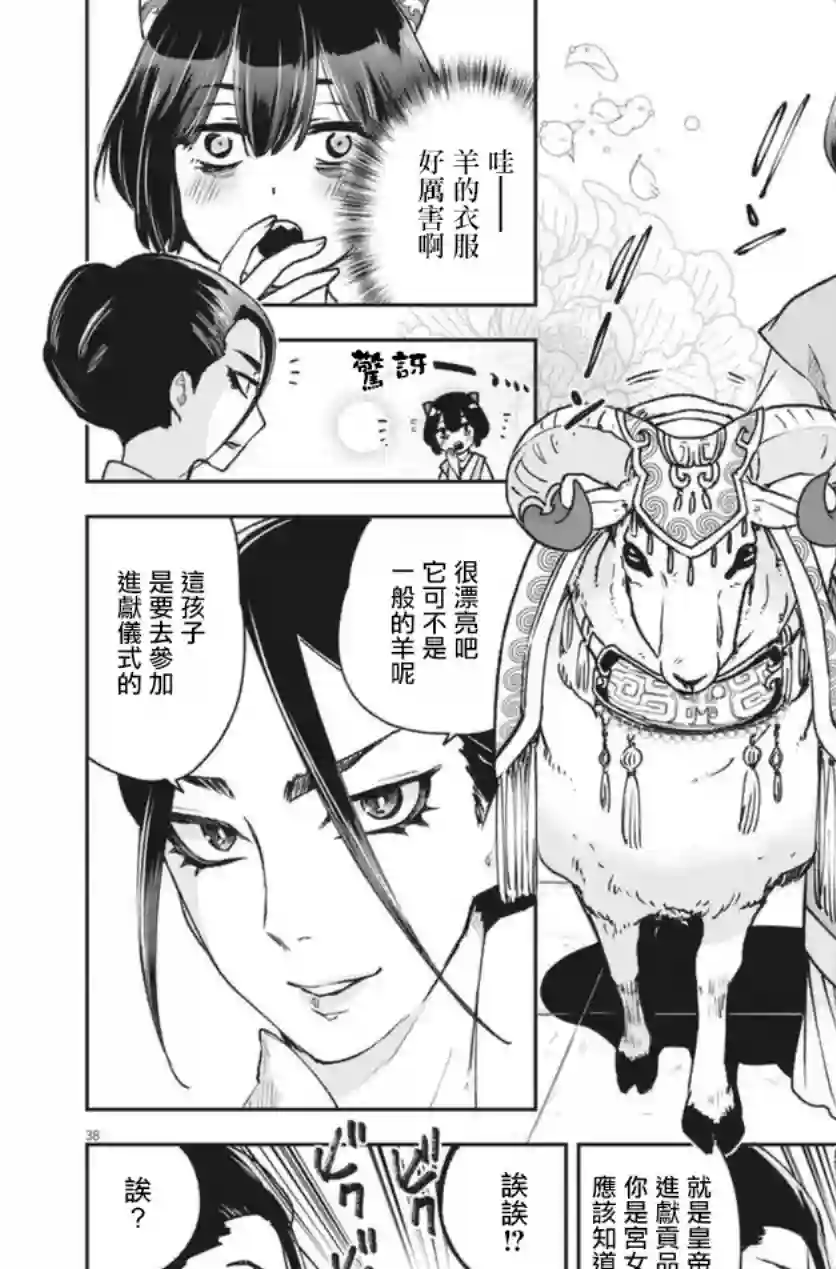 暗杀后宫・暗杀女官花玲想要舒畅生活第01话