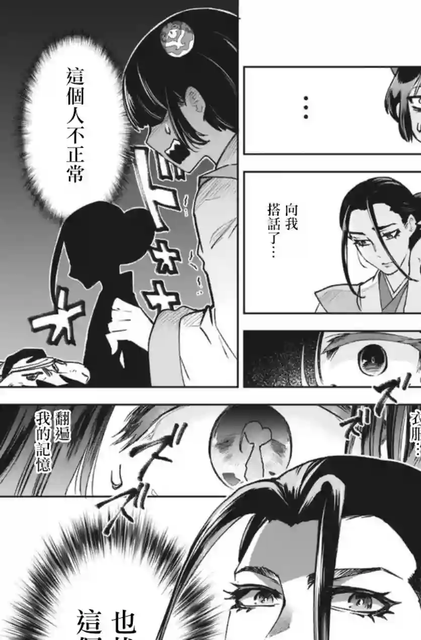 暗杀后宫・暗杀女官花玲想要舒畅生活第01话