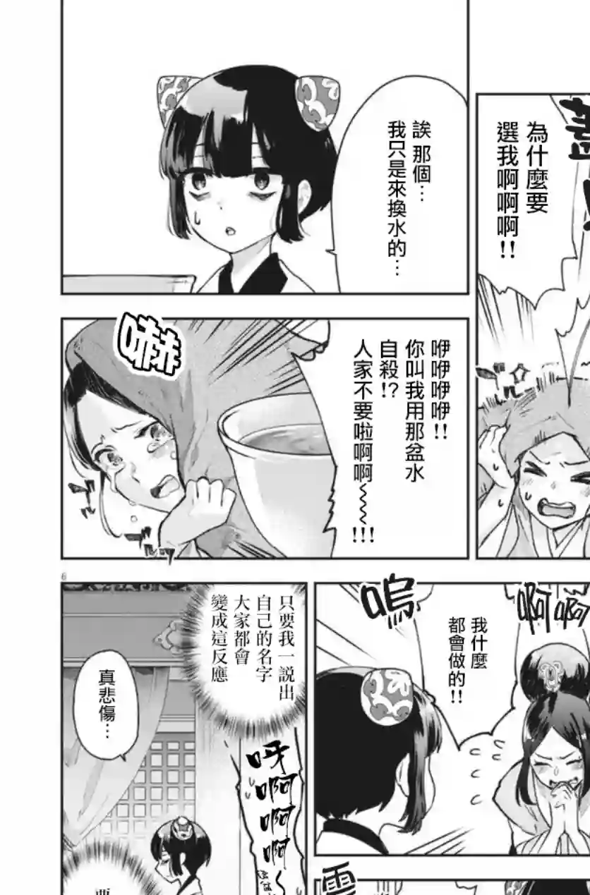 暗杀后宫・暗杀女官花玲想要舒畅生活第01话