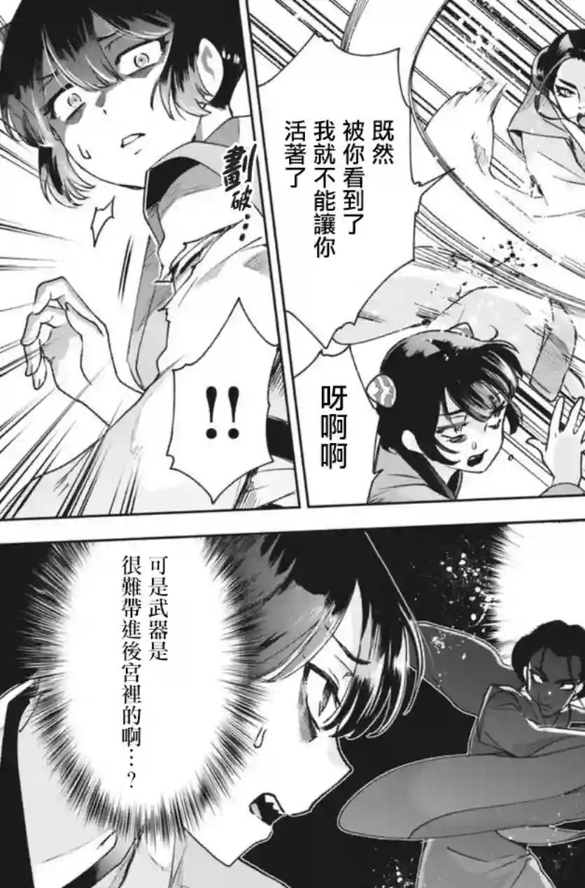 暗杀后宫・暗杀女官花玲想要舒畅生活第01话