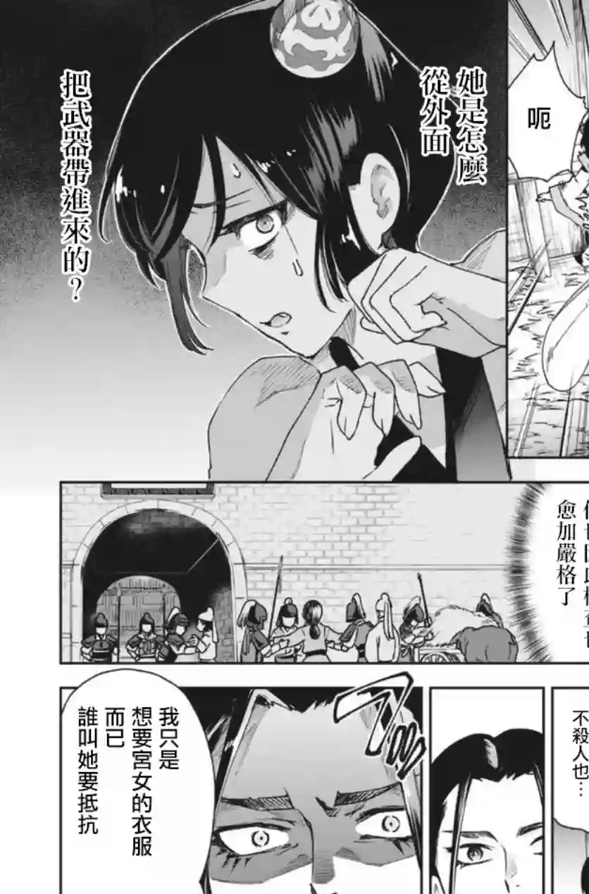 暗杀后宫・暗杀女官花玲想要舒畅生活第01话