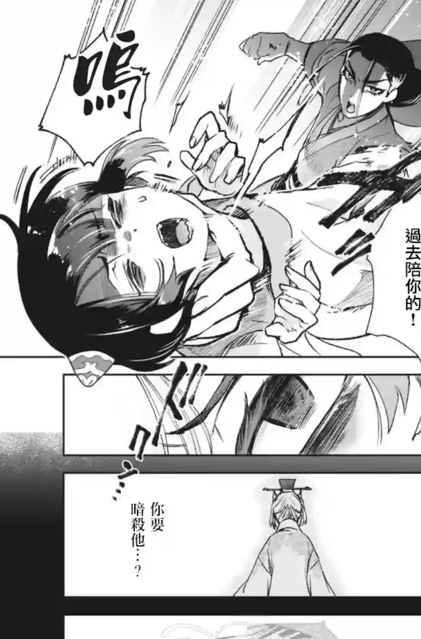 暗杀后宫・暗杀女官花玲想要舒畅生活第01话