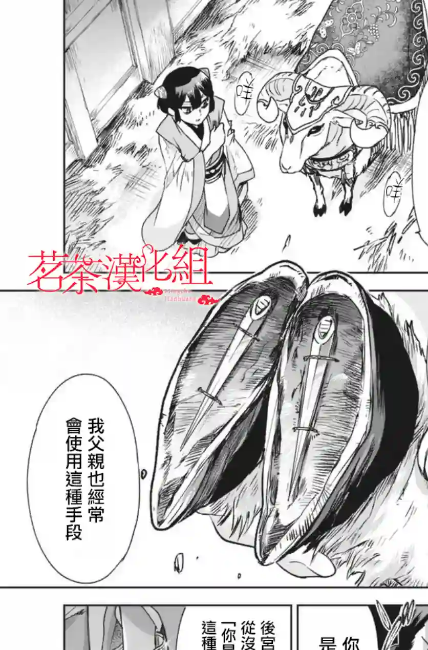 暗杀后宫・暗杀女官花玲想要舒畅生活第01话