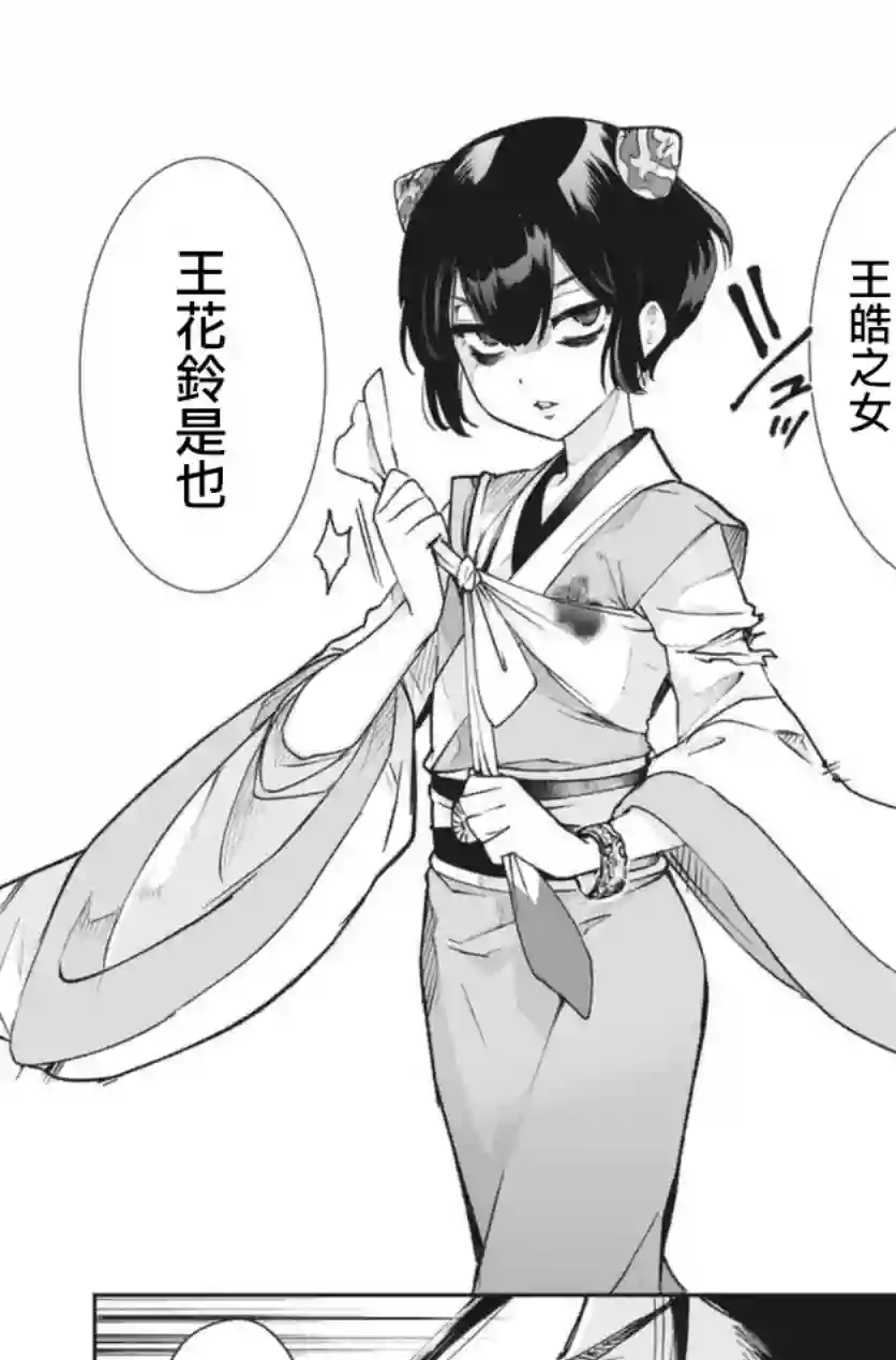 暗杀后宫・暗杀女官花玲想要舒畅生活第01话