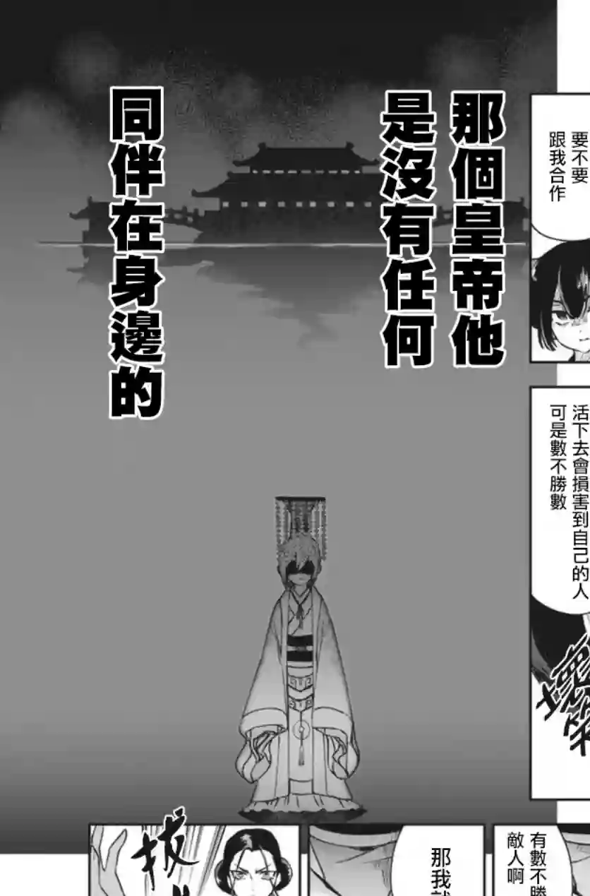 暗杀后宫・暗杀女官花玲想要舒畅生活第01话