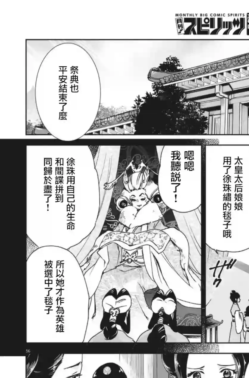 暗杀后宫・暗杀女官花玲想要舒畅生活第01话