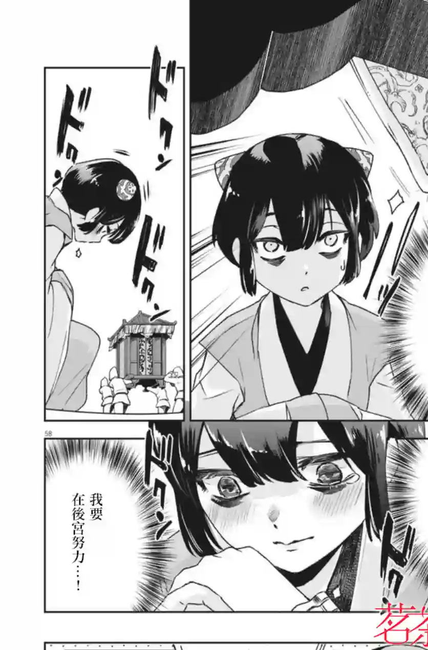 暗杀后宫・暗杀女官花玲想要舒畅生活第01话