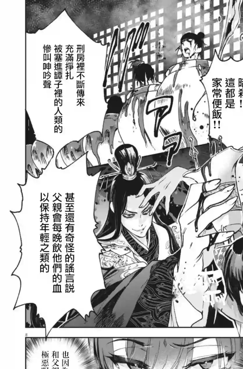 暗杀后宫・暗杀女官花玲想要舒畅生活第01话