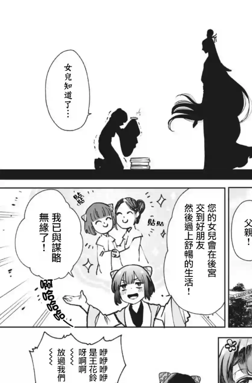 暗杀后宫・暗杀女官花玲想要舒畅生活第01话