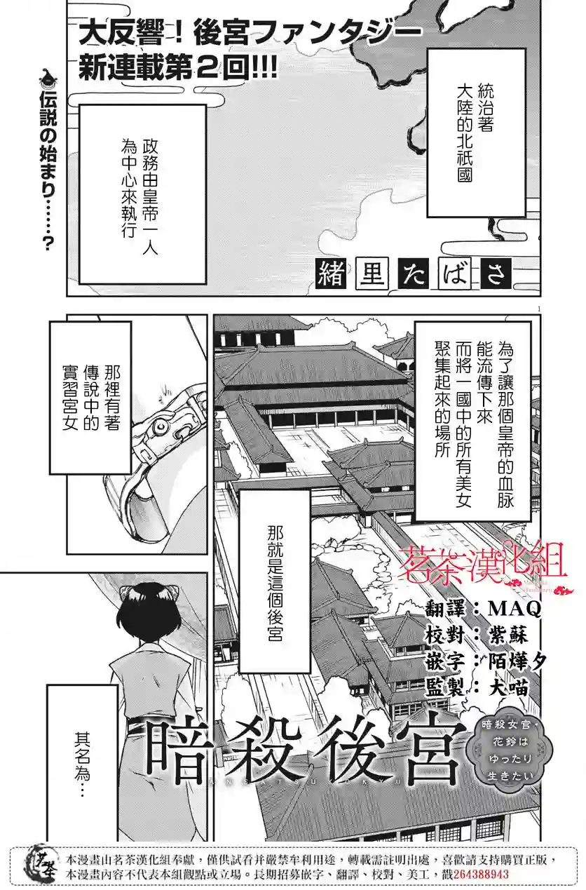 暗杀后宫・暗杀女官花玲想要舒畅生活第02话