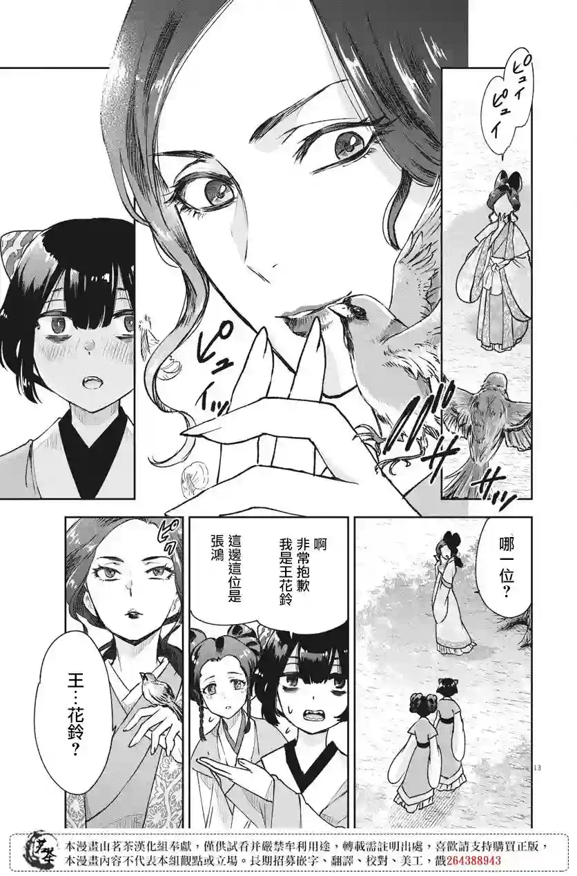 暗杀后宫・暗杀女官花玲想要舒畅生活第02话