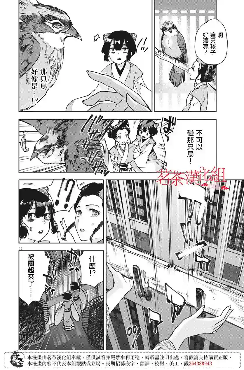 暗杀后宫・暗杀女官花玲想要舒畅生活第02话