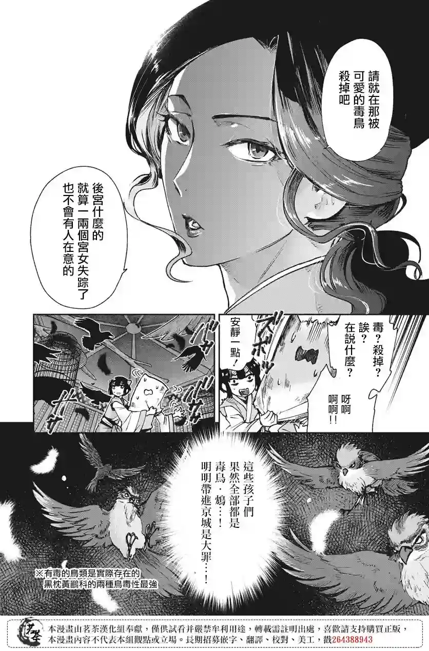 暗杀后宫・暗杀女官花玲想要舒畅生活第02话