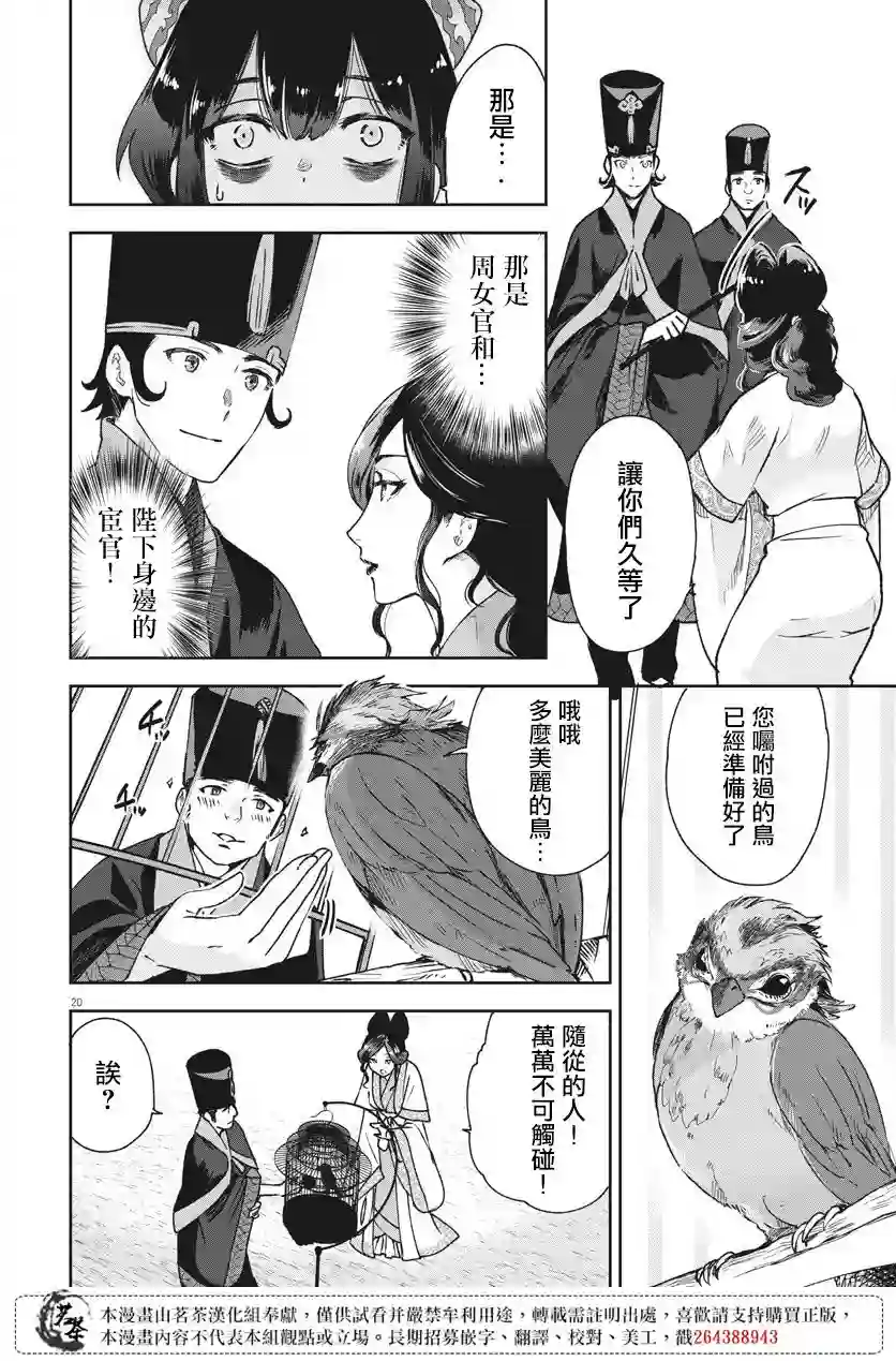 暗杀后宫・暗杀女官花玲想要舒畅生活第02话