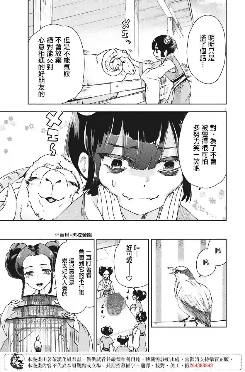 暗杀后宫・暗杀女官花玲想要舒畅生活第02话