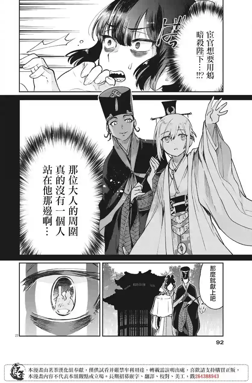 暗杀后宫・暗杀女官花玲想要舒畅生活第02话