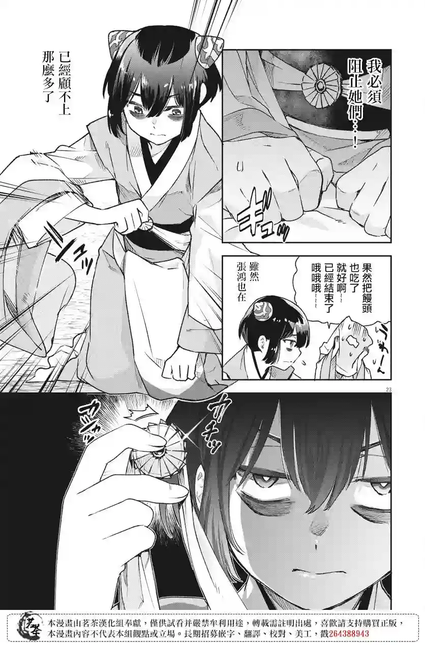 暗杀后宫・暗杀女官花玲想要舒畅生活第02话