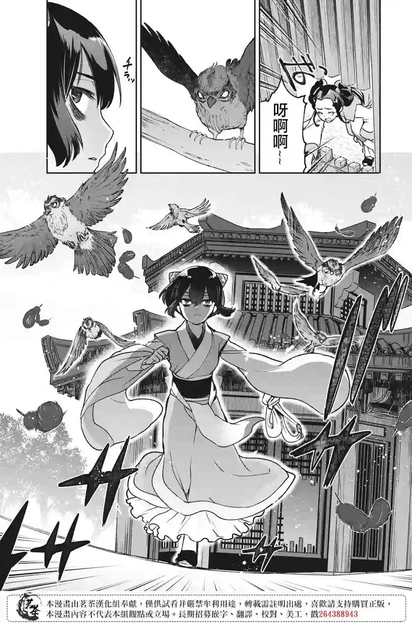 暗杀后宫・暗杀女官花玲想要舒畅生活第02话