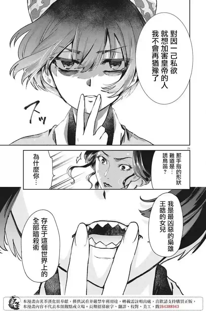 暗杀后宫・暗杀女官花玲想要舒畅生活第02话