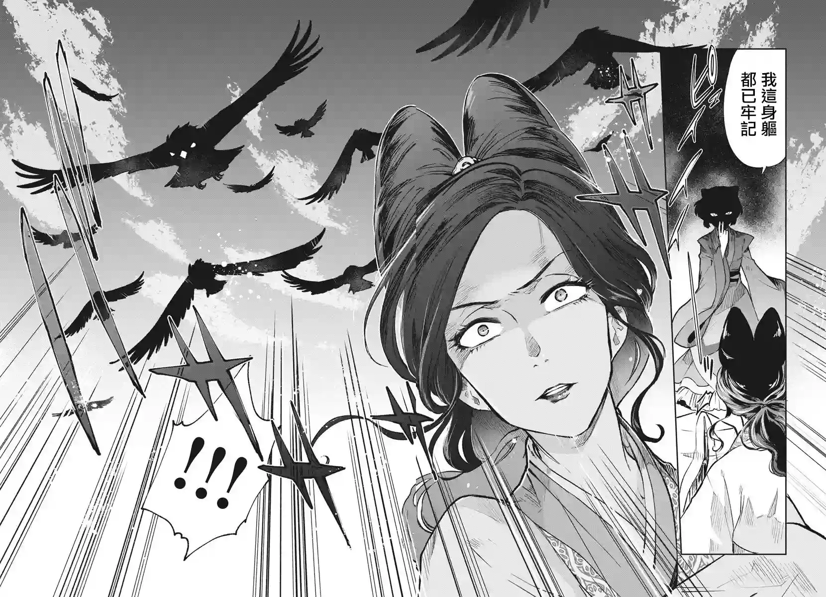 暗杀后宫・暗杀女官花玲想要舒畅生活第02话