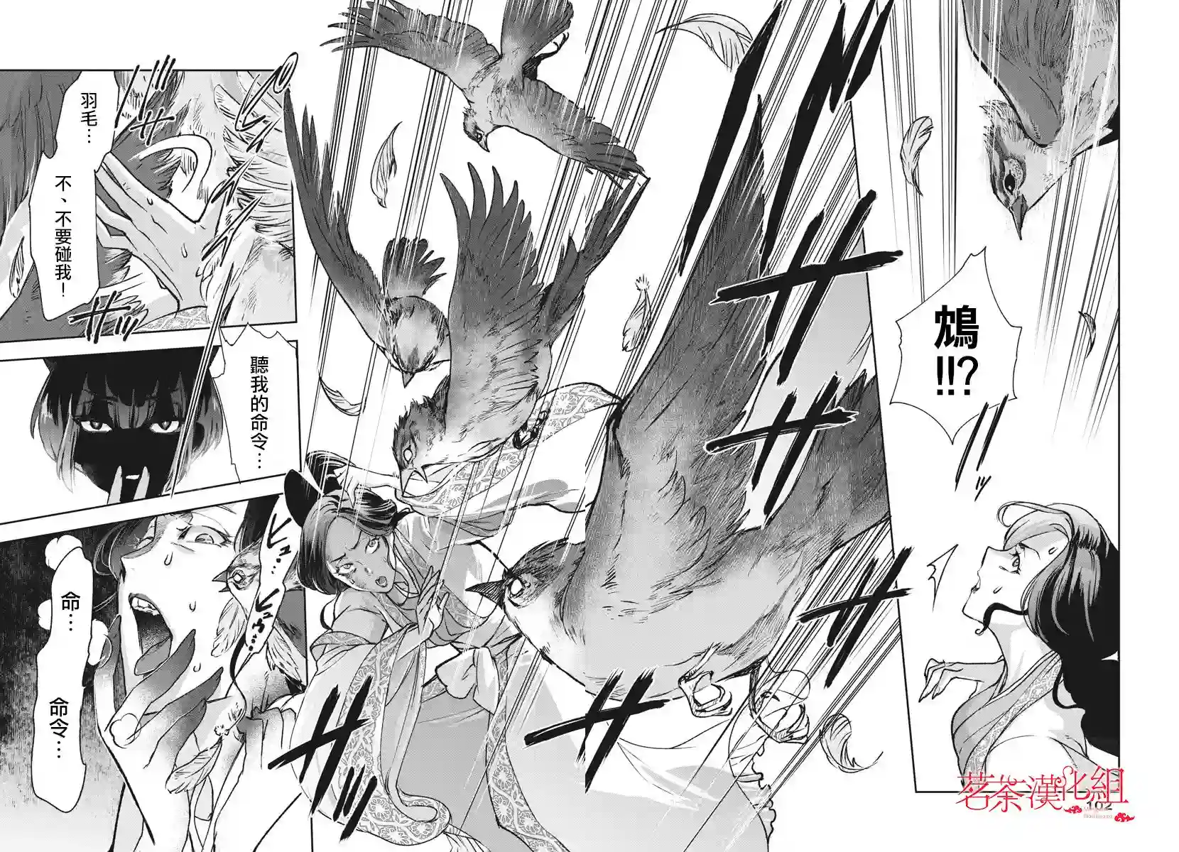 暗杀后宫・暗杀女官花玲想要舒畅生活第02话