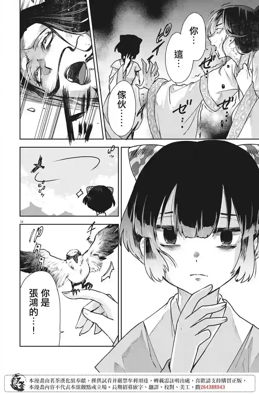 暗杀后宫・暗杀女官花玲想要舒畅生活第02话