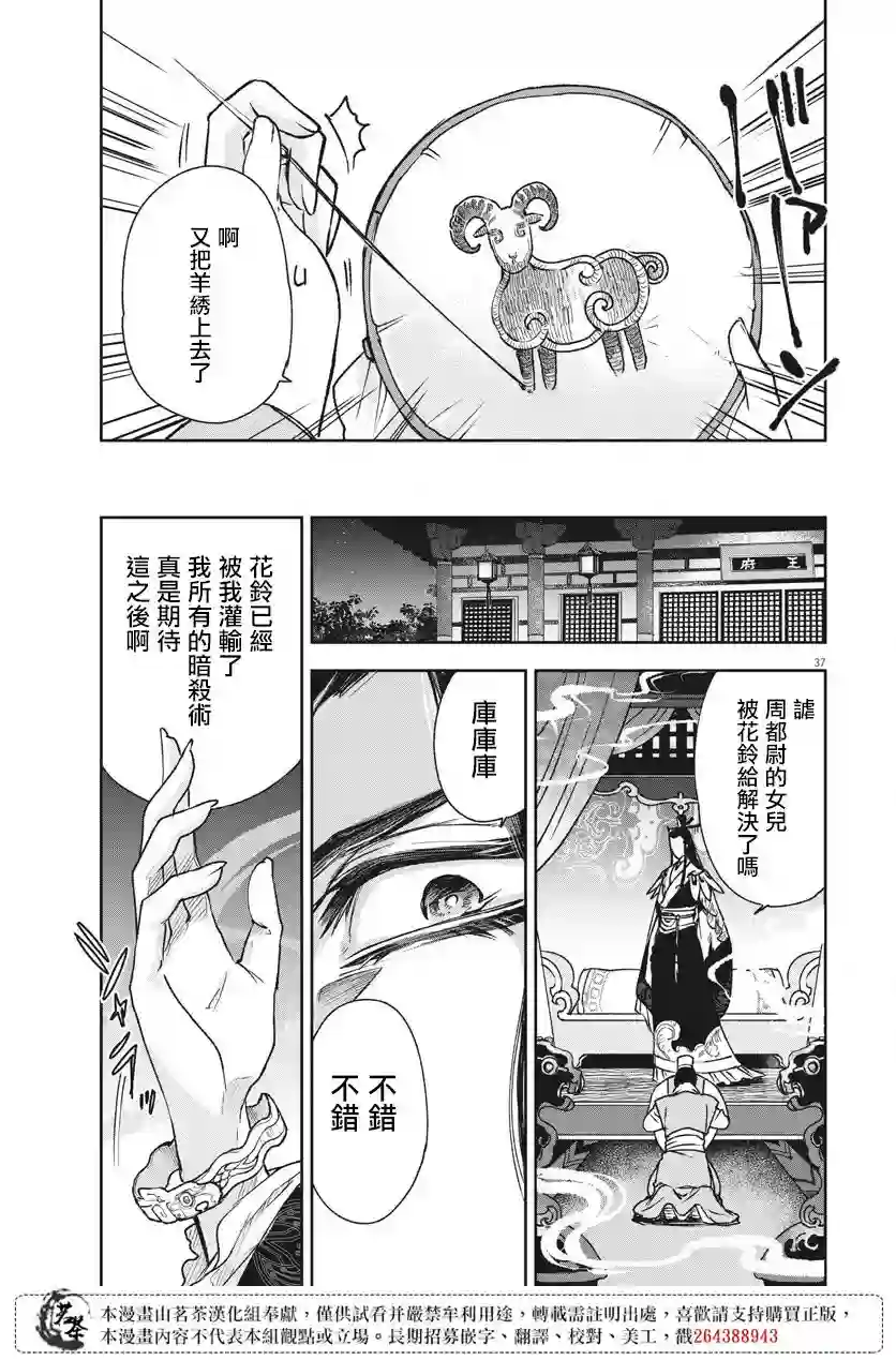 暗杀后宫・暗杀女官花玲想要舒畅生活第02话