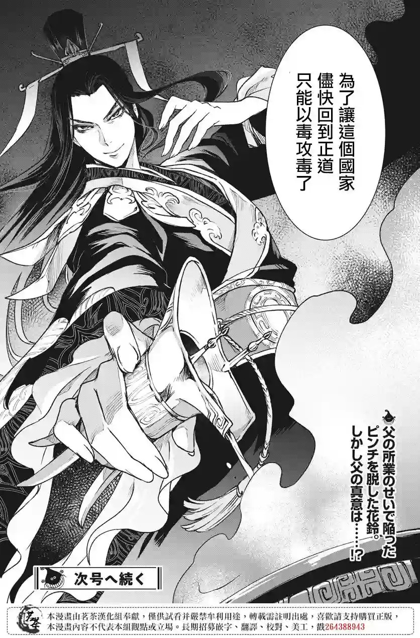 暗杀后宫・暗杀女官花玲想要舒畅生活第02话